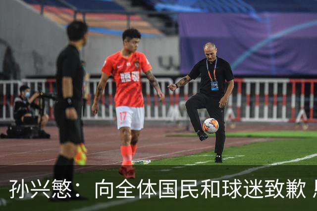 孙兴慜：向全体国民和球迷致歉 恳请少些过度批评伤害